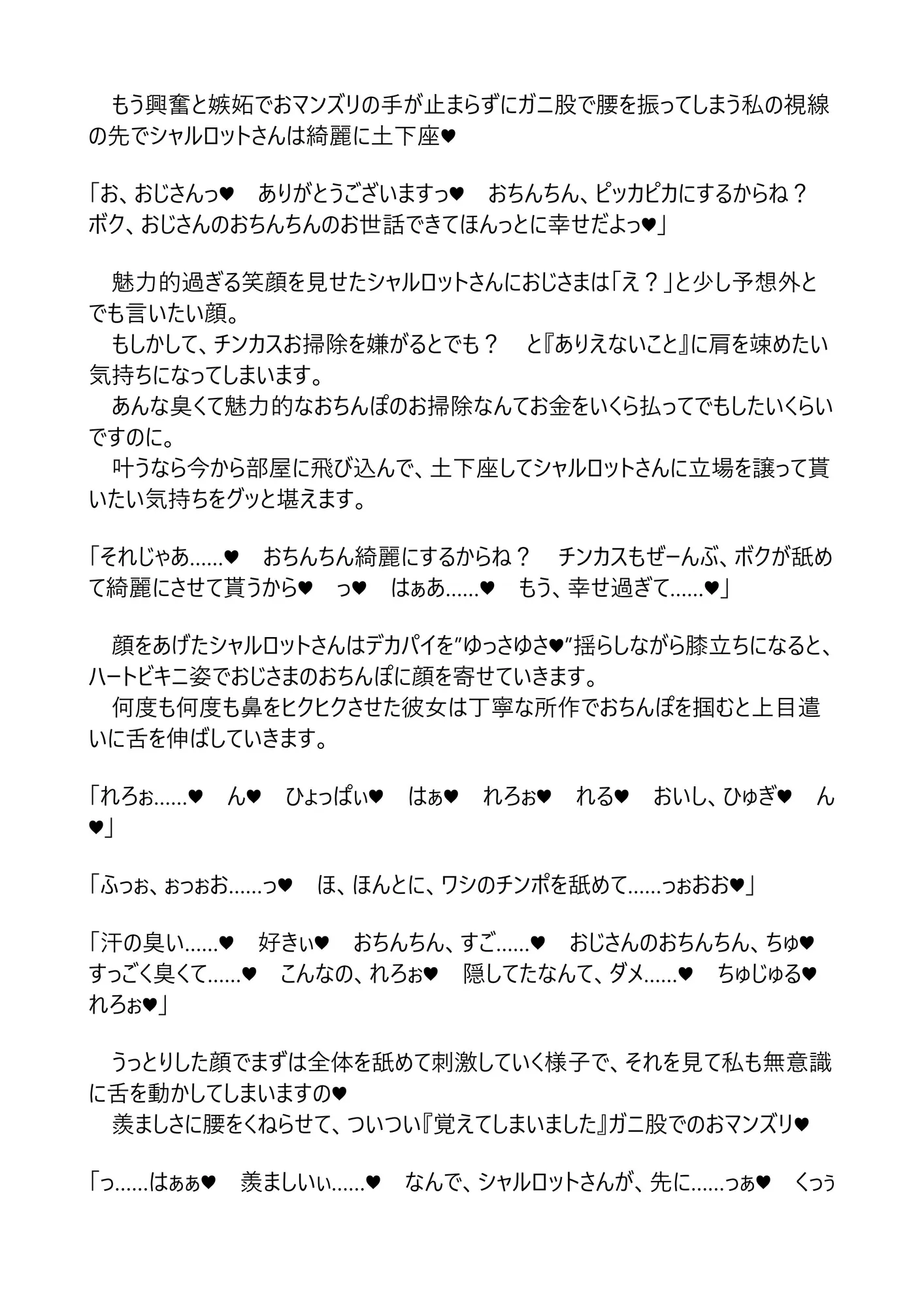 シャルとセシリアはおじさまに発情中〜覗き見エッチ編〜 - 20ページ