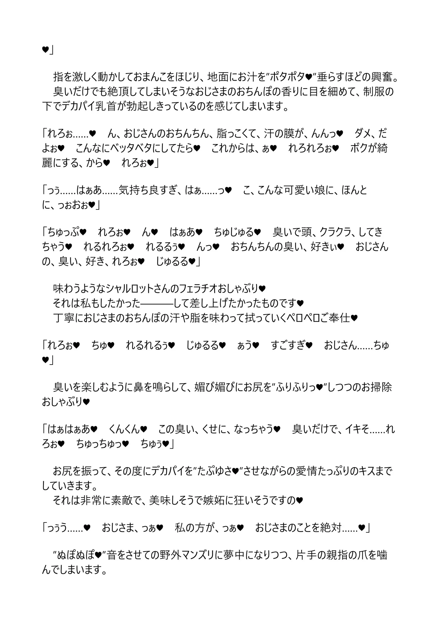 シャルとセシリアはおじさまに発情中〜覗き見エッチ編〜 - 21ページ