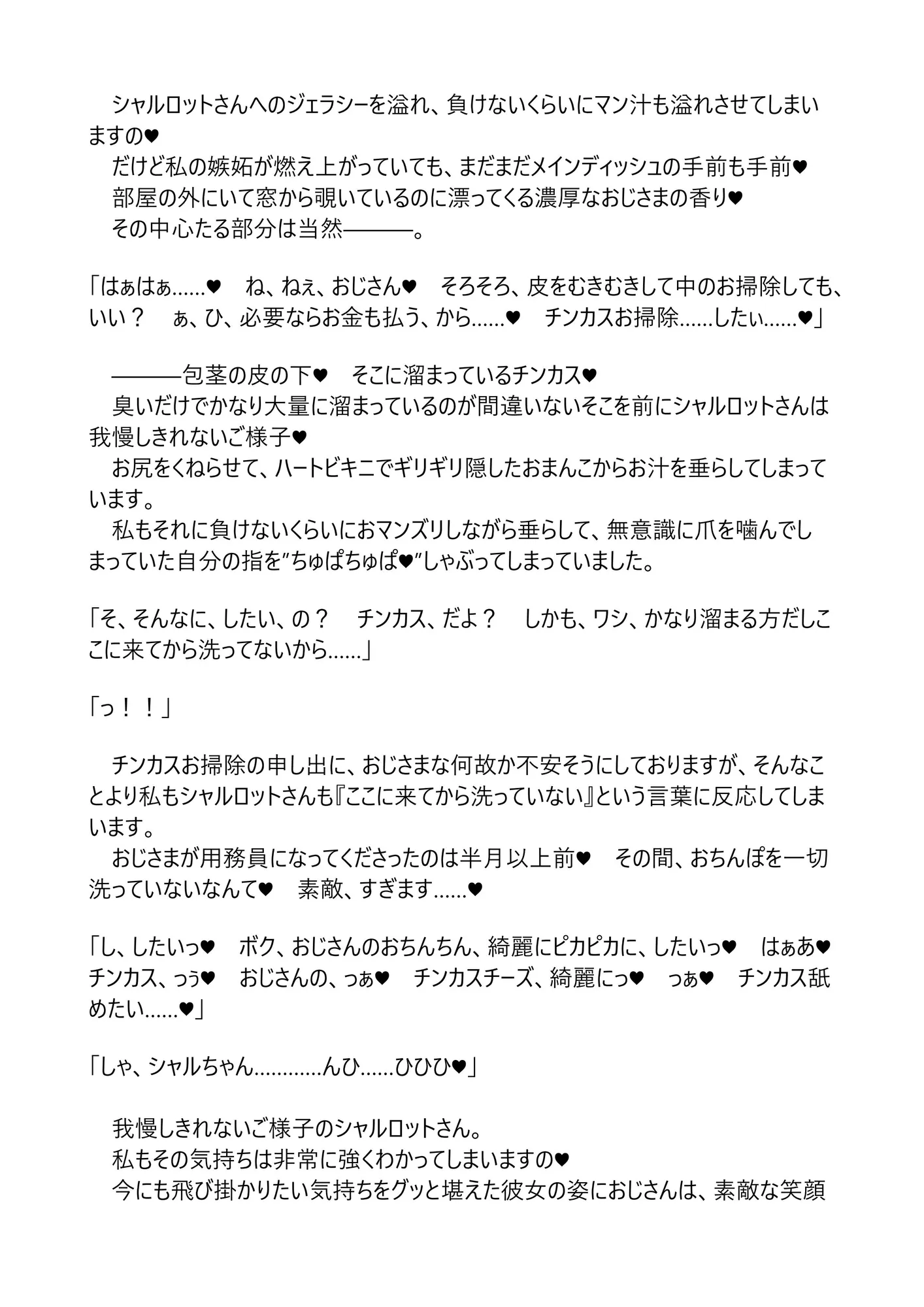 シャルとセシリアはおじさまに発情中〜覗き見エッチ編〜 - 22ページ