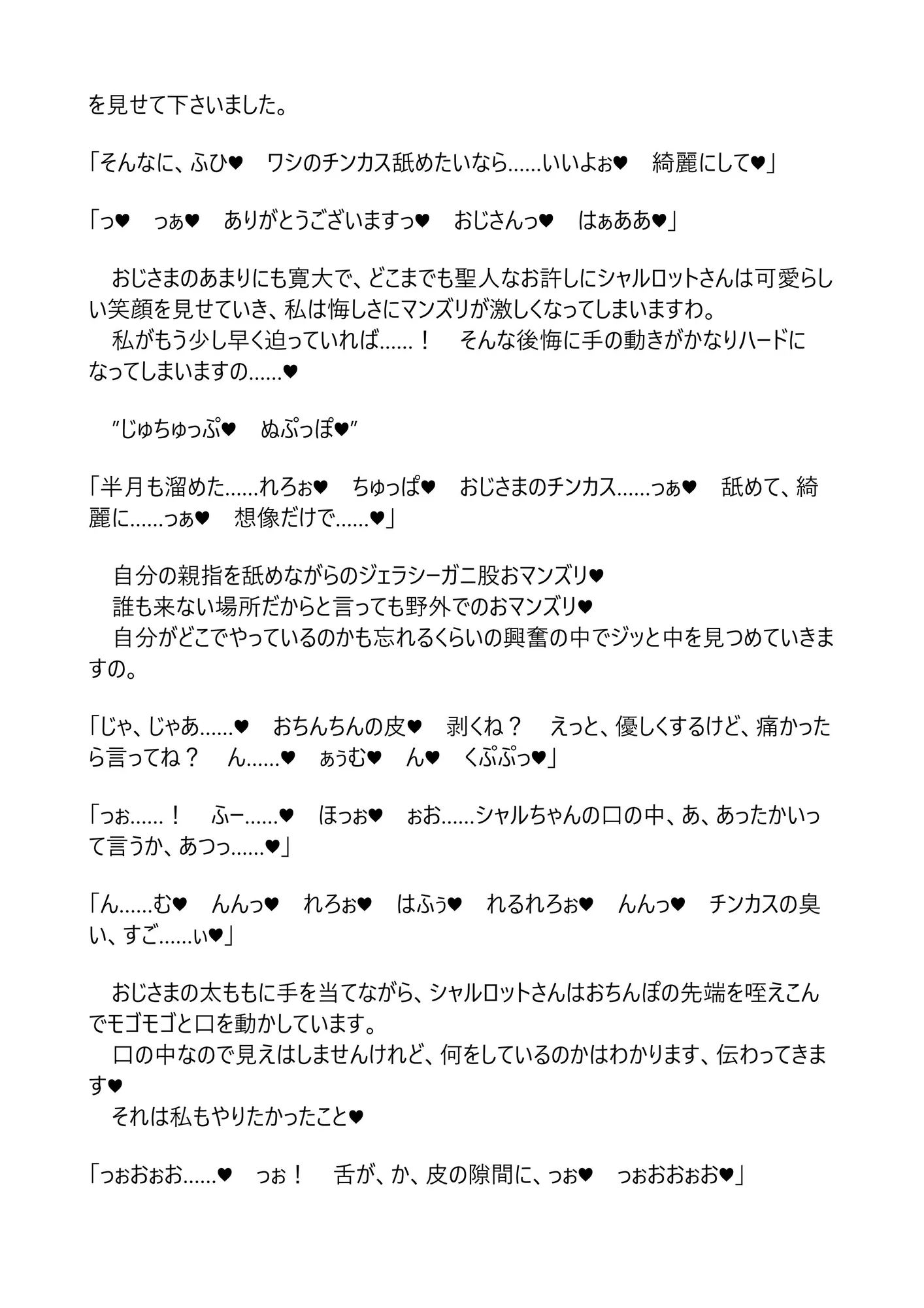 シャルとセシリアはおじさまに発情中〜覗き見エッチ編〜 - 23ページ