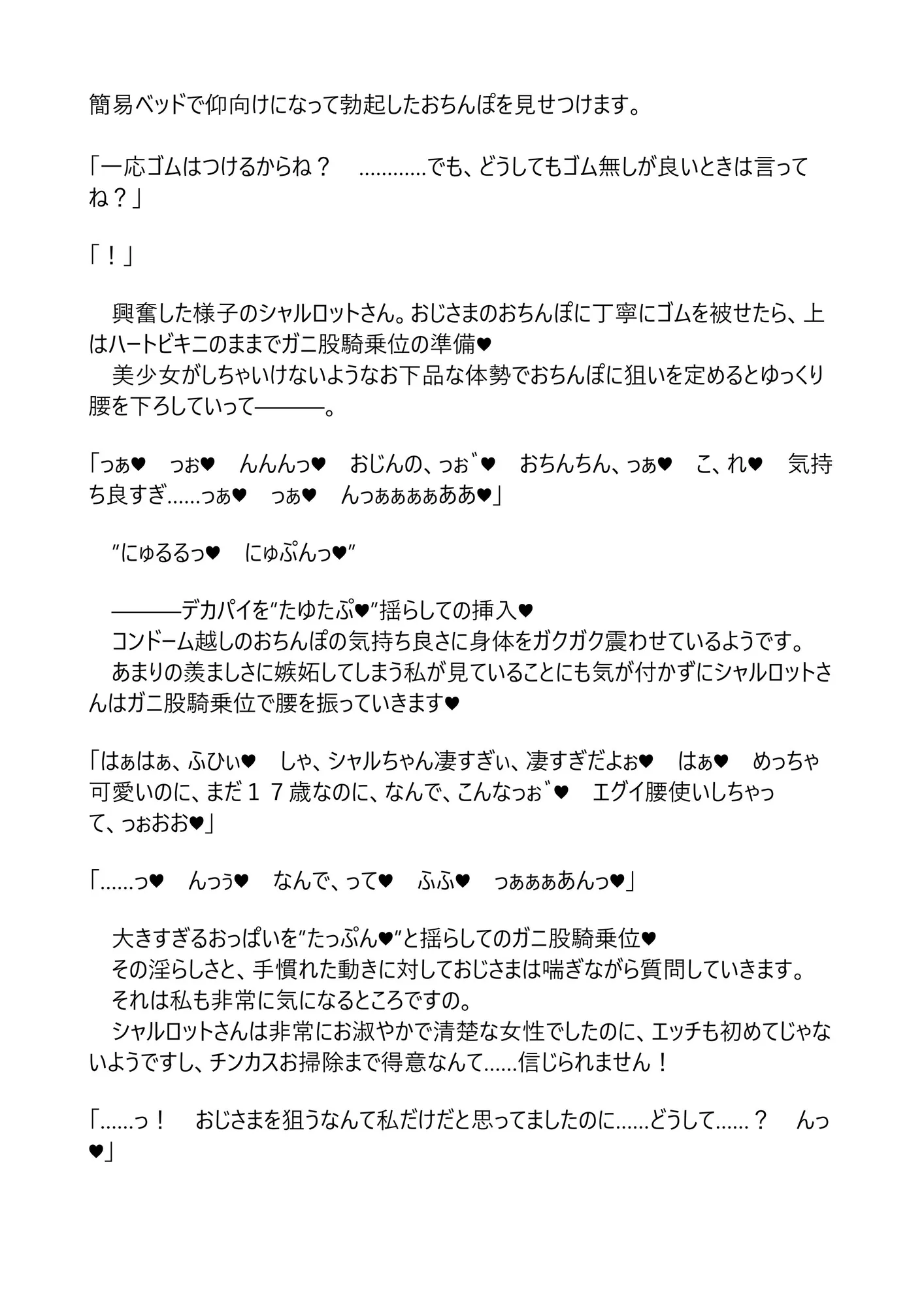 シャルとセシリアはおじさまに発情中〜覗き見エッチ編〜 - 28ページ