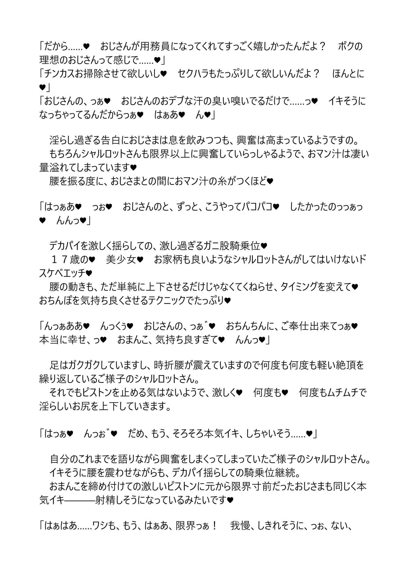シャルとセシリアはおじさまに発情中〜覗き見エッチ編〜 - 31ページ
