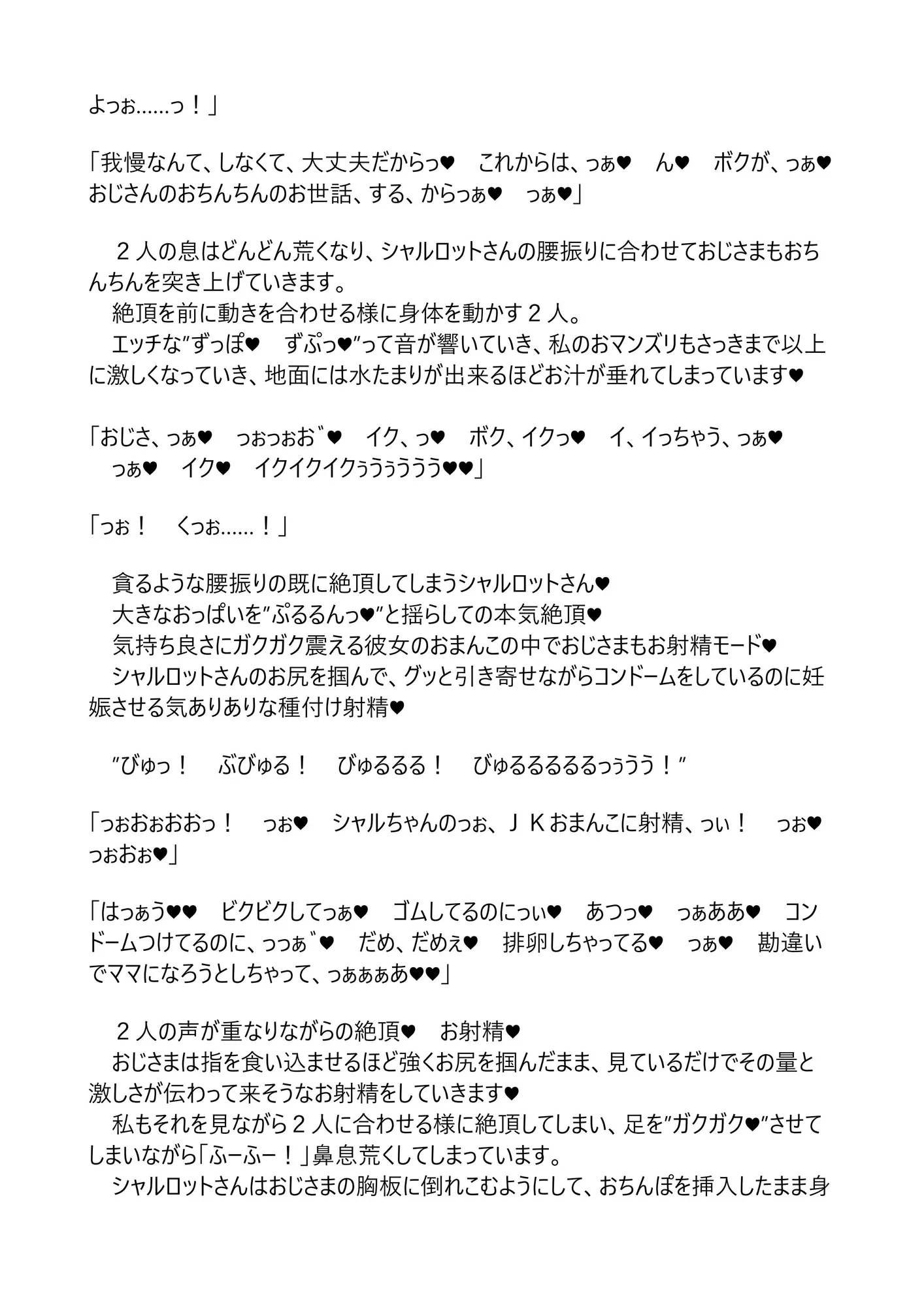 シャルとセシリアはおじさまに発情中〜覗き見エッチ編〜 - 32ページ