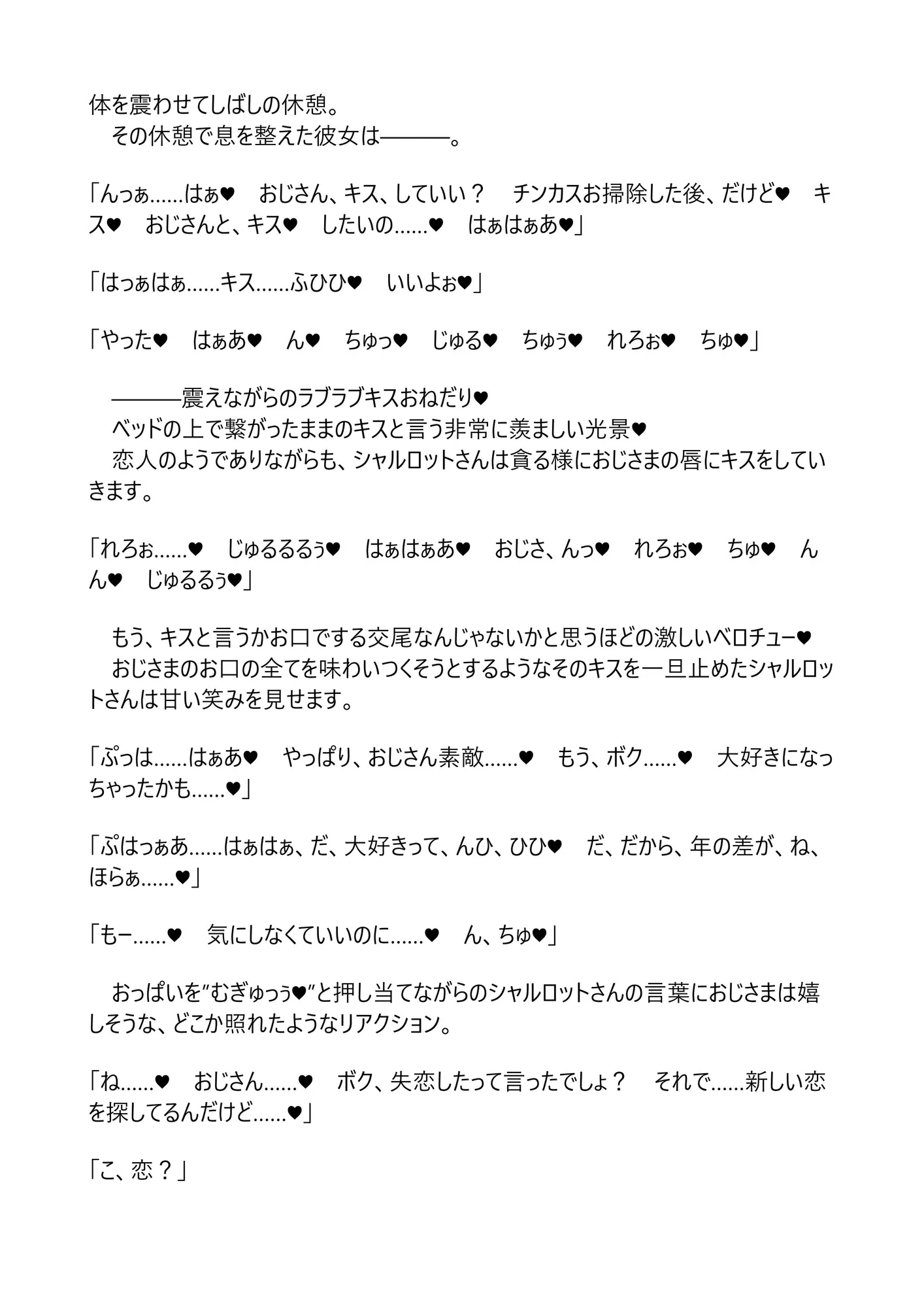 シャルとセシリアはおじさまに発情中〜覗き見エッチ編〜 - 33ページ