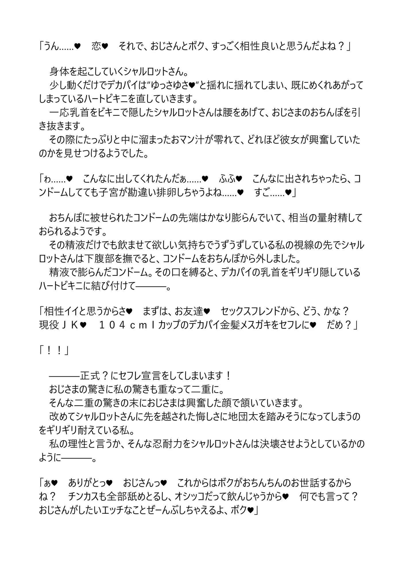 シャルとセシリアはおじさまに発情中〜覗き見エッチ編〜 - 34ページ