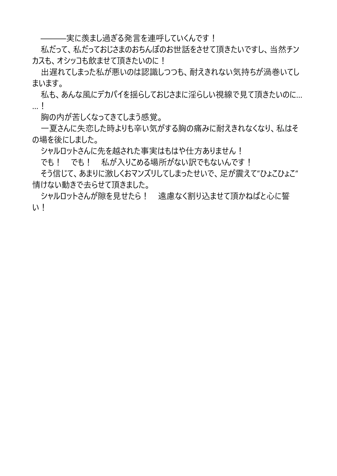 シャルとセシリアはおじさまに発情中〜覗き見エッチ編〜 - 35ページ