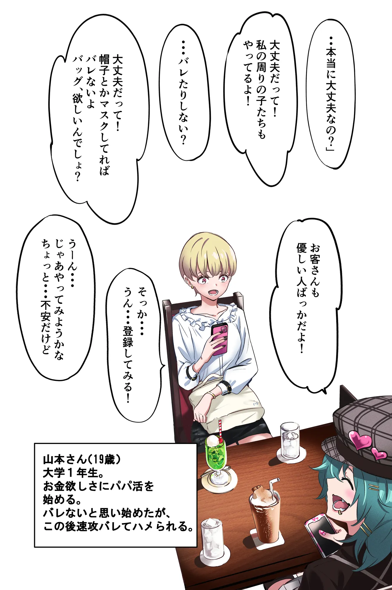 君、パパ活してたよね？〜大学の同級生がパパ活してたので写真で脅してハメちゃいました〜 - 2ページ