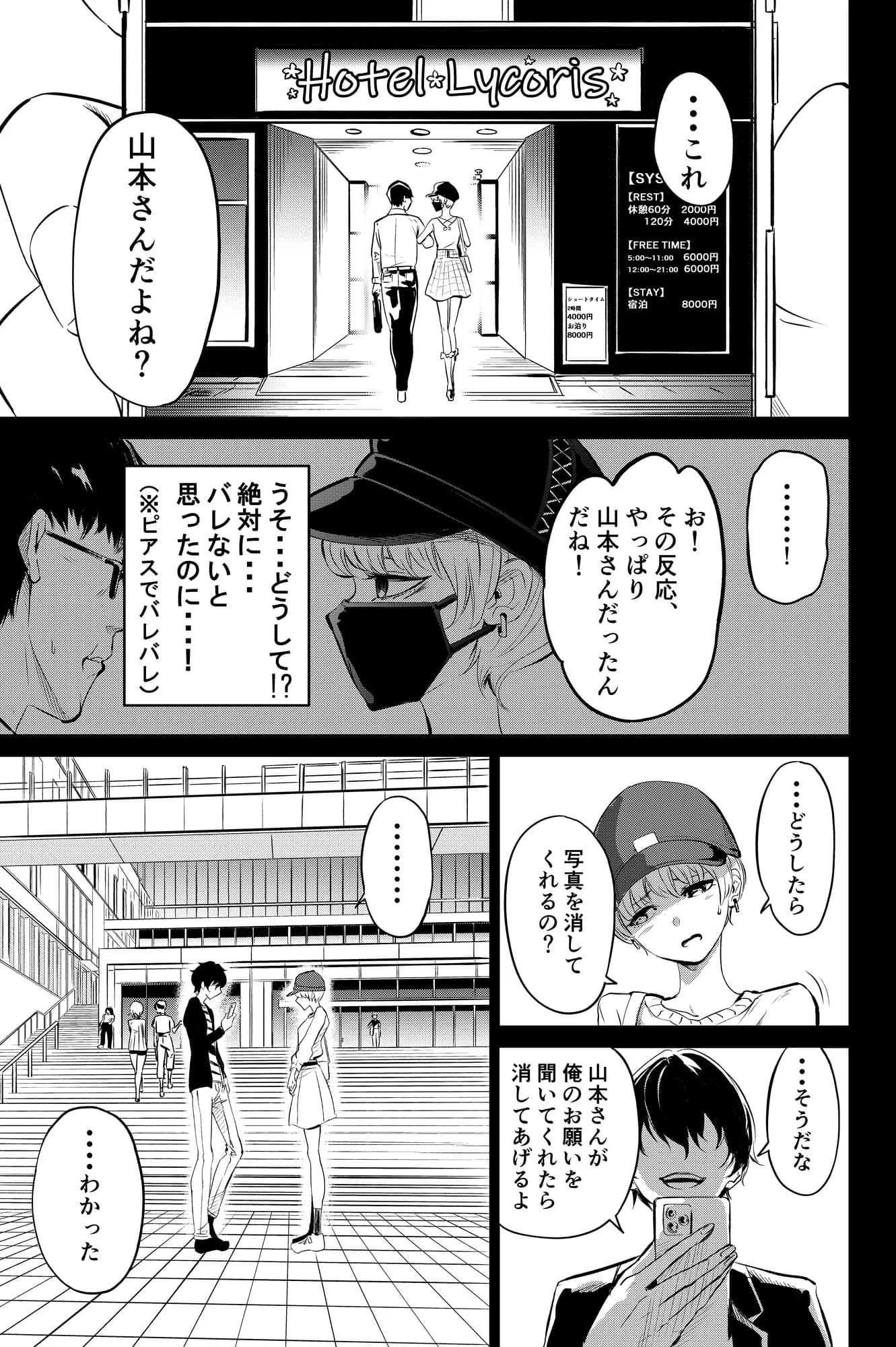 君、パパ活してたよね？〜大学の同級生がパパ活してたので写真で脅してハメちゃいました〜 - 5ページ