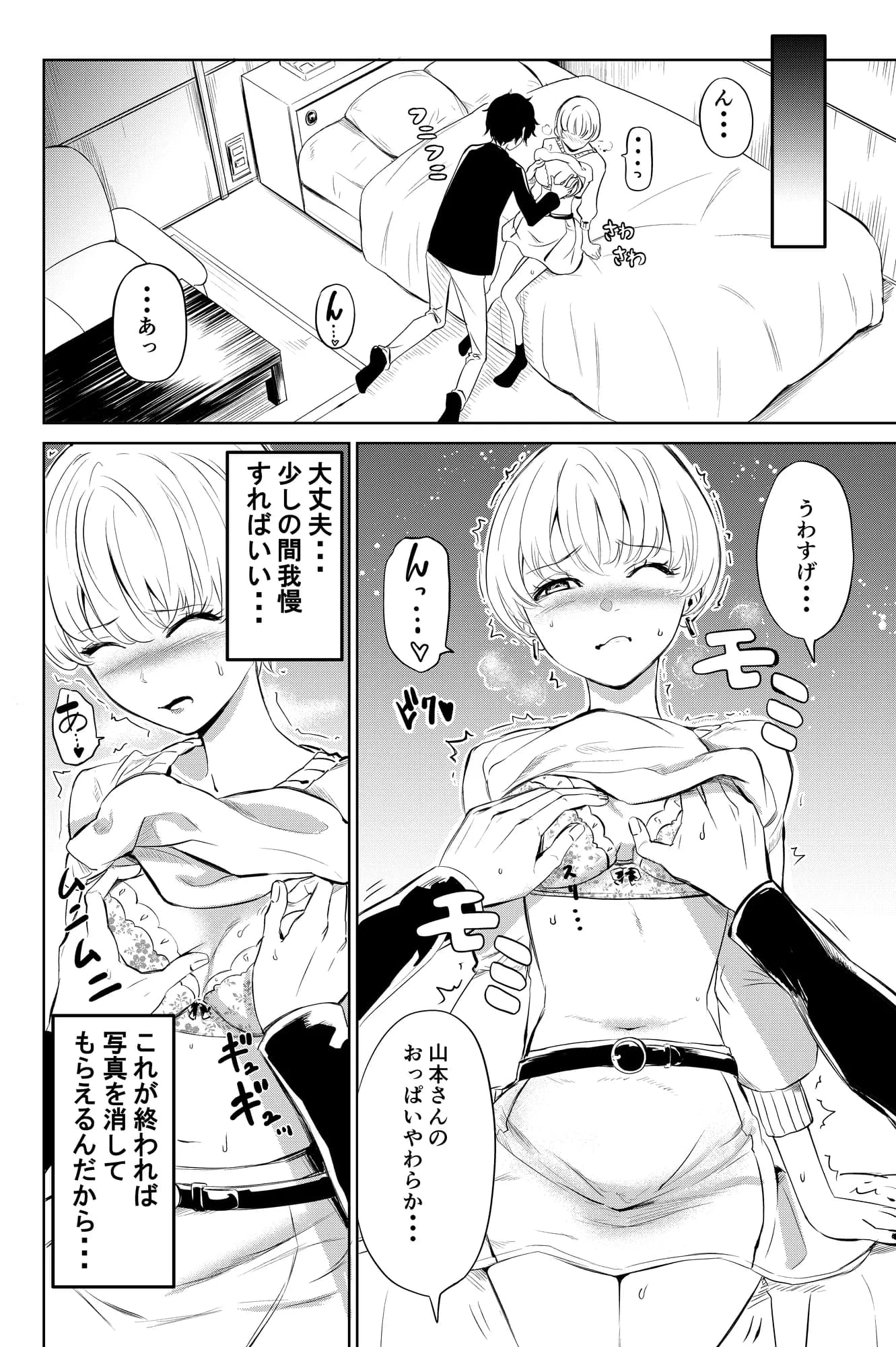 君、パパ活してたよね？〜大学の同級生がパパ活してたので写真で脅してハメちゃいました〜 - 6ページ