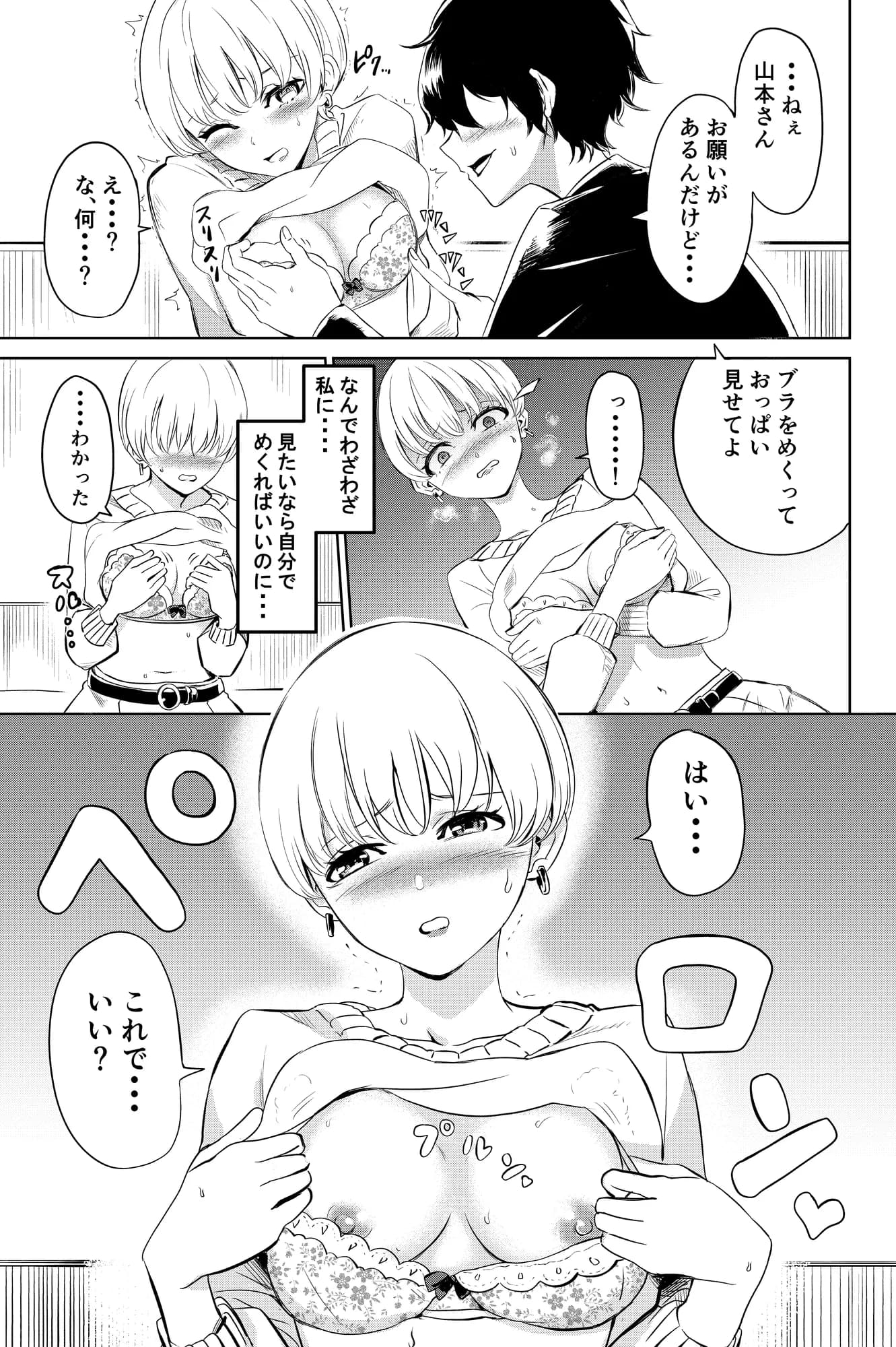 君、パパ活してたよね？〜大学の同級生がパパ活してたので写真で脅してハメちゃいました〜 - 7ページ