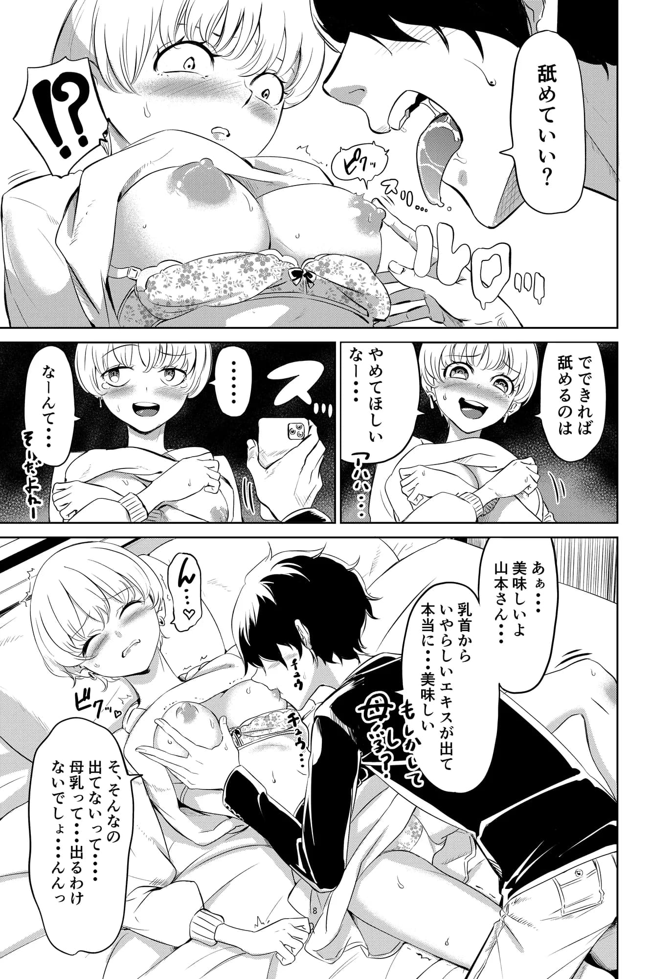 君、パパ活してたよね？〜大学の同級生がパパ活してたので写真で脅してハメちゃいました〜 - 9ページ