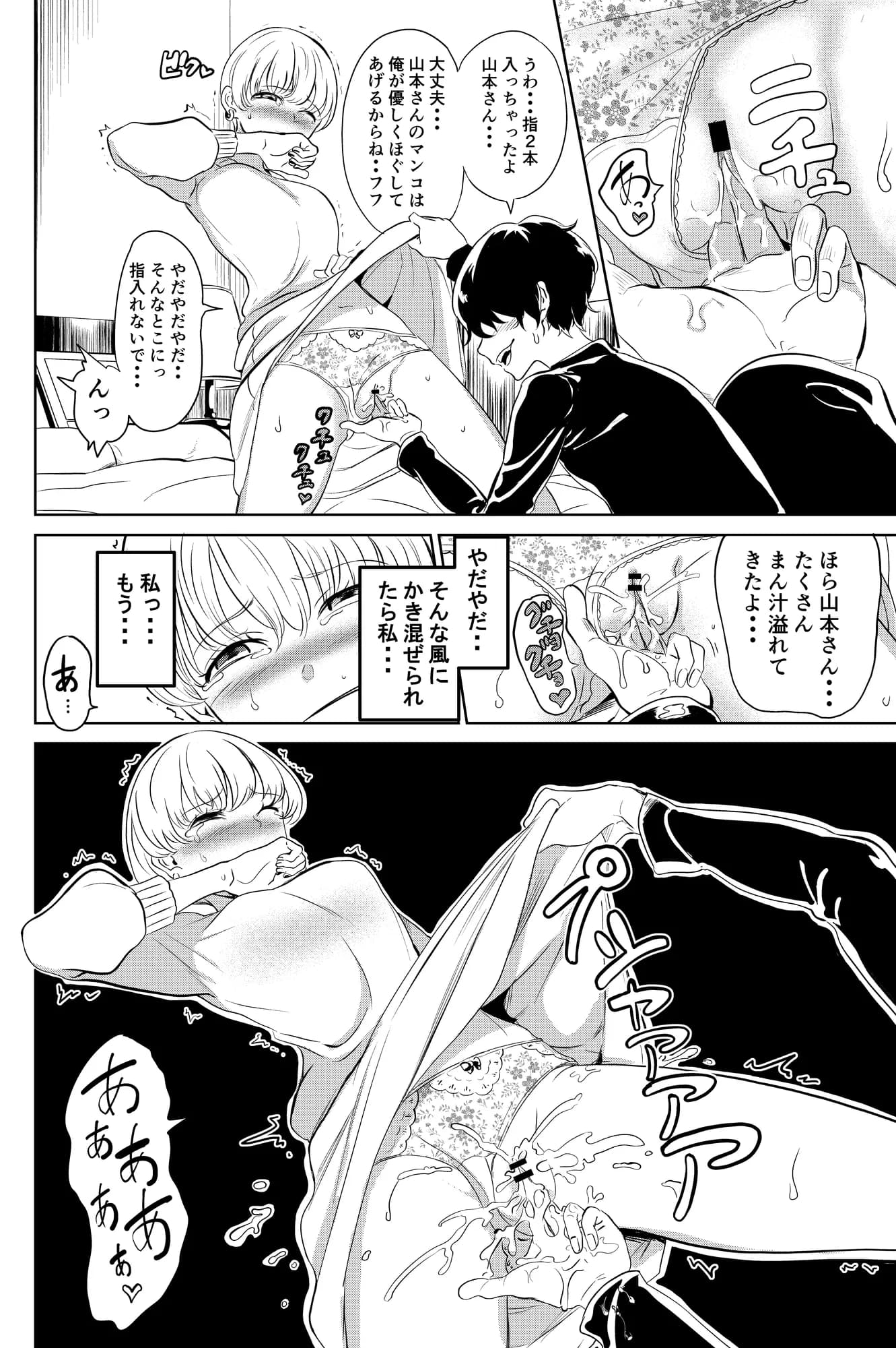 君、パパ活してたよね？〜大学の同級生がパパ活してたので写真で脅してハメちゃいました〜 - 16ページ