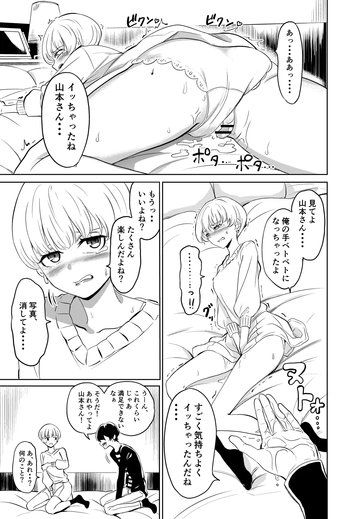 君、パパ活してたよね？〜大学の同級生がパパ活してたので写真で脅してハメちゃいました〜 - 17ページ