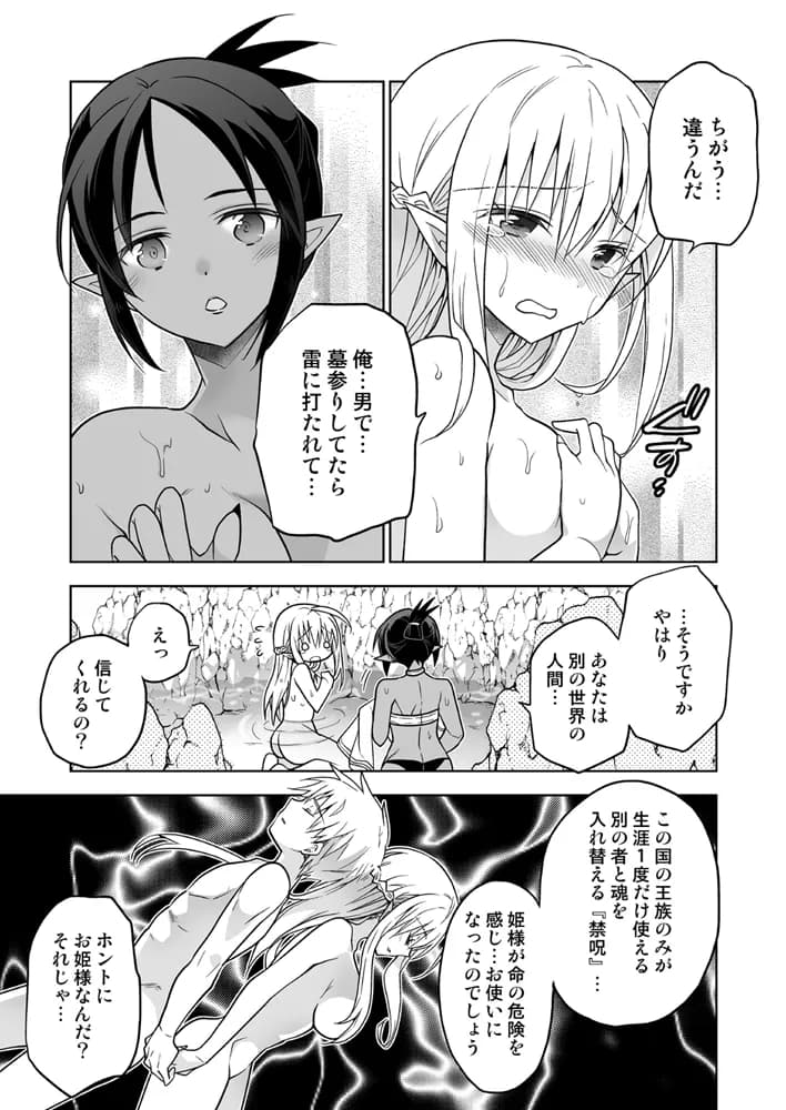 TS転生エルフ姫の子作りクエスト - 6ページ