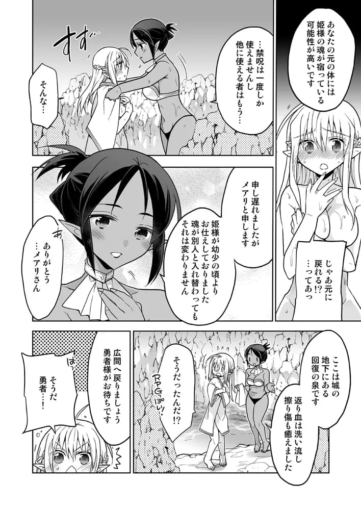 TS転生エルフ姫の子作りクエスト - 7ページ