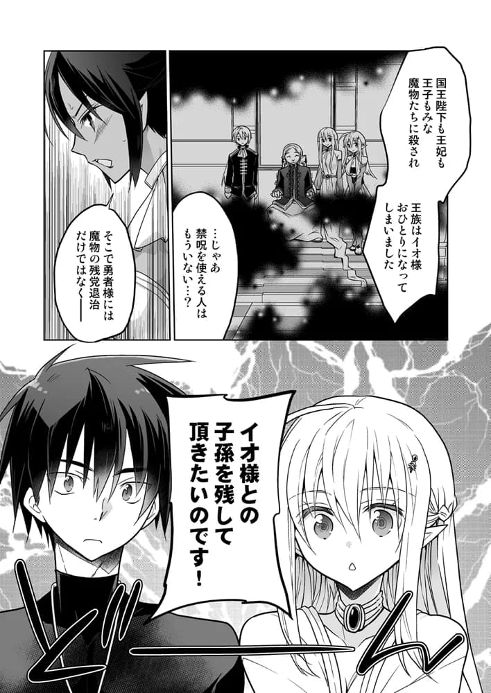 TS転生エルフ姫の子作りクエスト - 10ページ