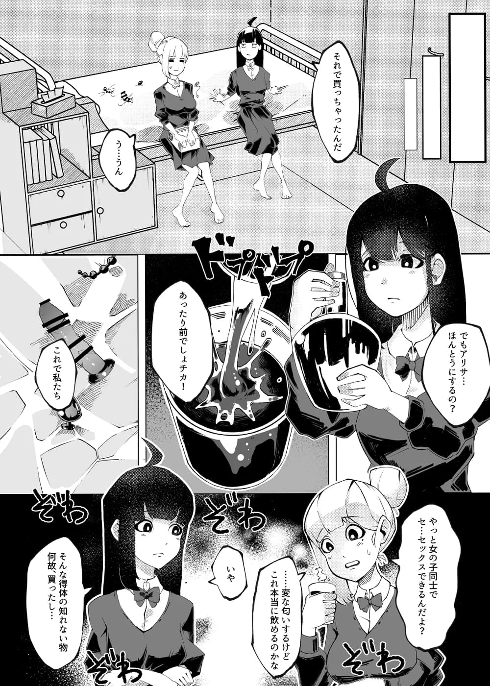 ガチでちんちん生えたしえっちしてみるか！！ - 1ページ