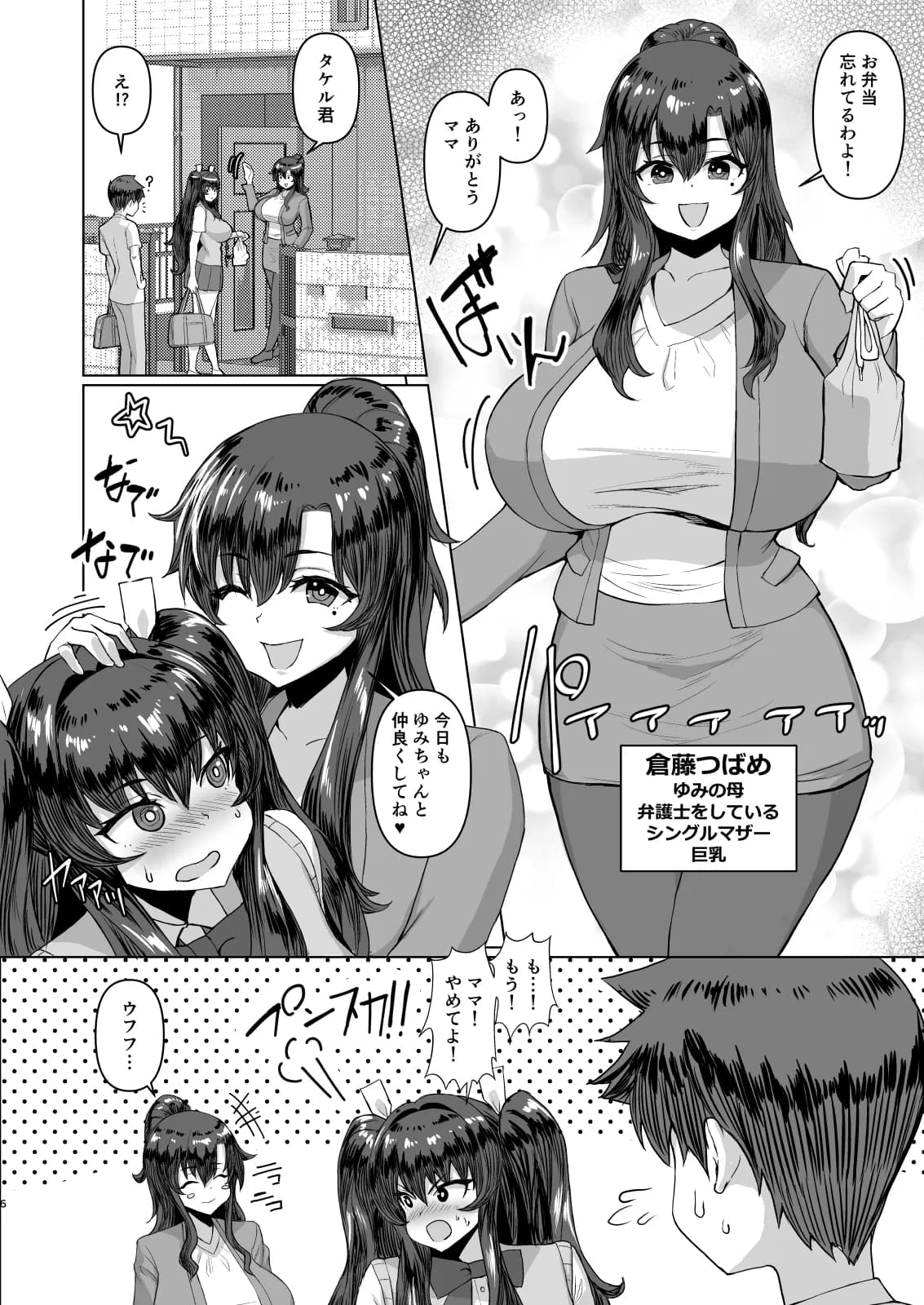 デカチンになったら巨乳幼馴染とその巨乳友達たちが発情してハーレムになった！！2＋母 - 4ページ