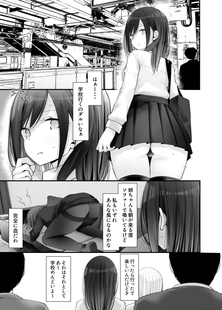 通勤道中であの娘がみだらな行為をしてくる話8 - 2ページ