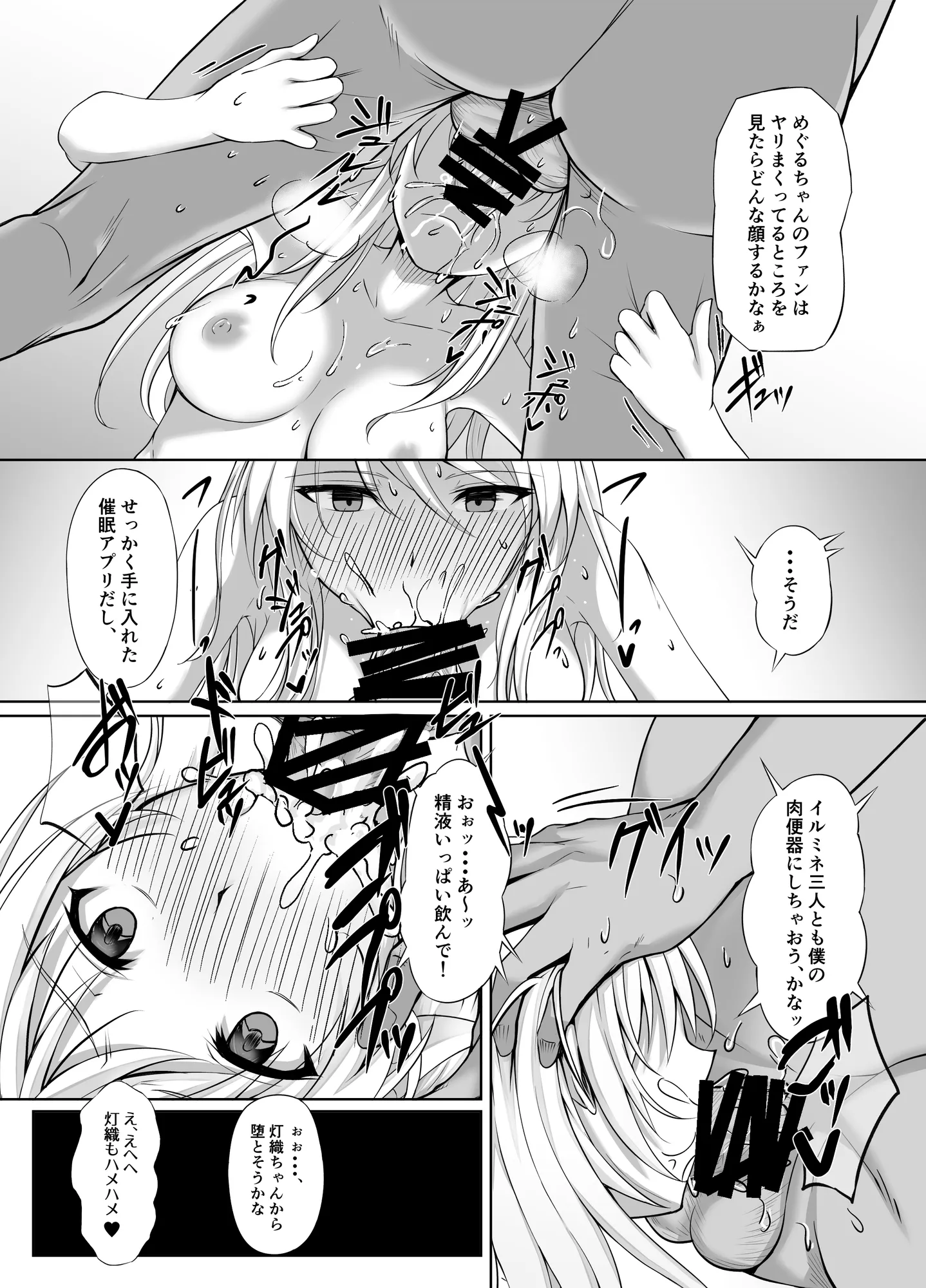 SaiMinColors 02 -灯織編- - 3ページ