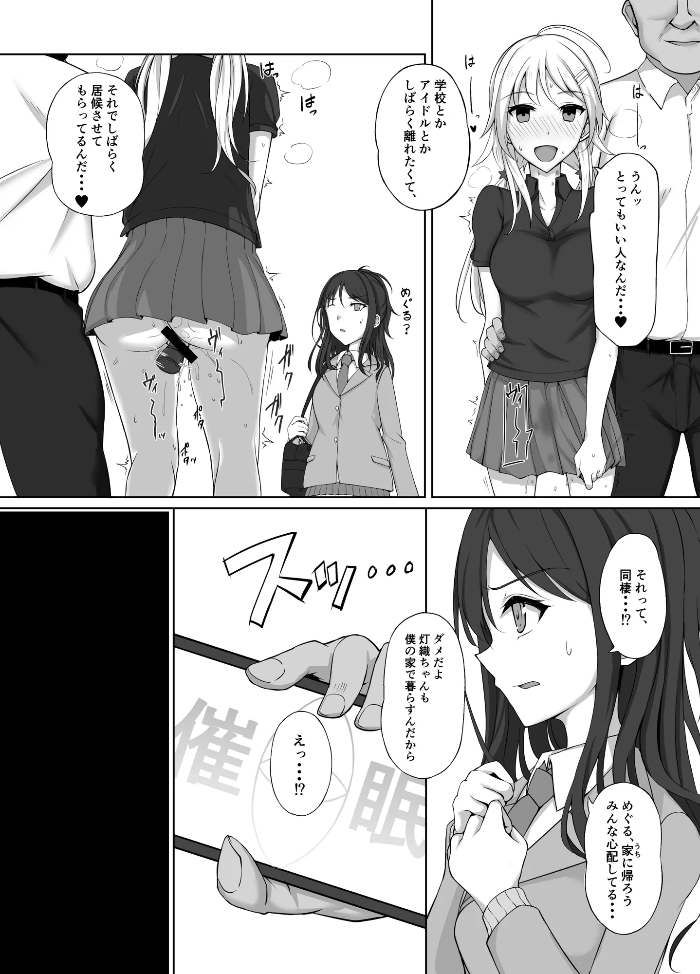 SaiMinColors 02 -灯織編- - 5ページ