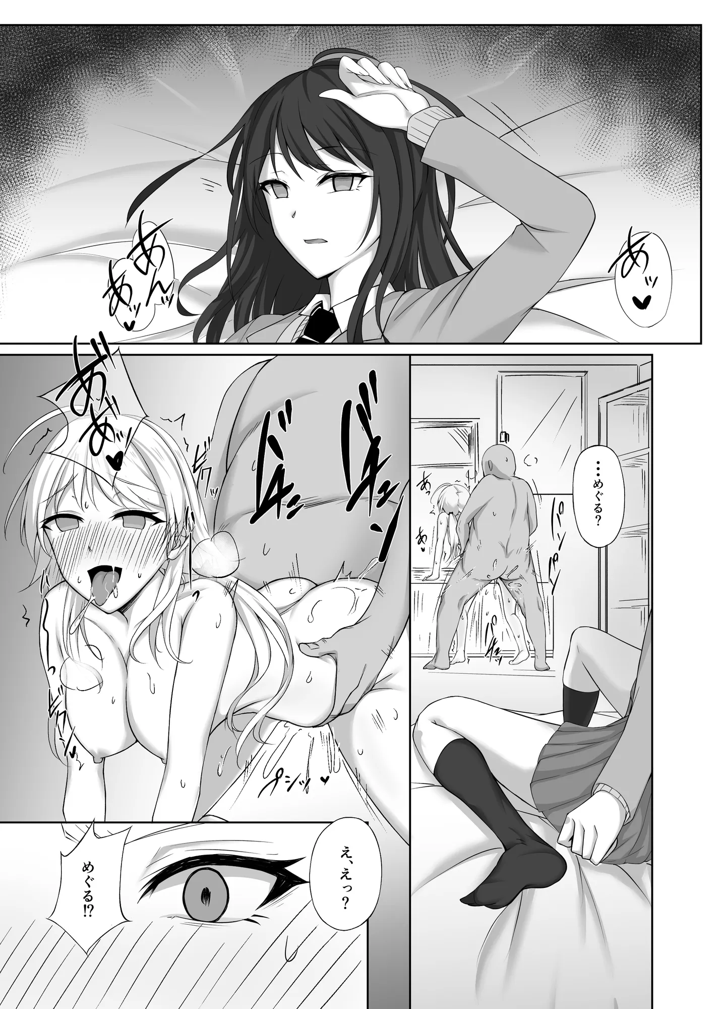 SaiMinColors 02 -灯織編- - 6ページ