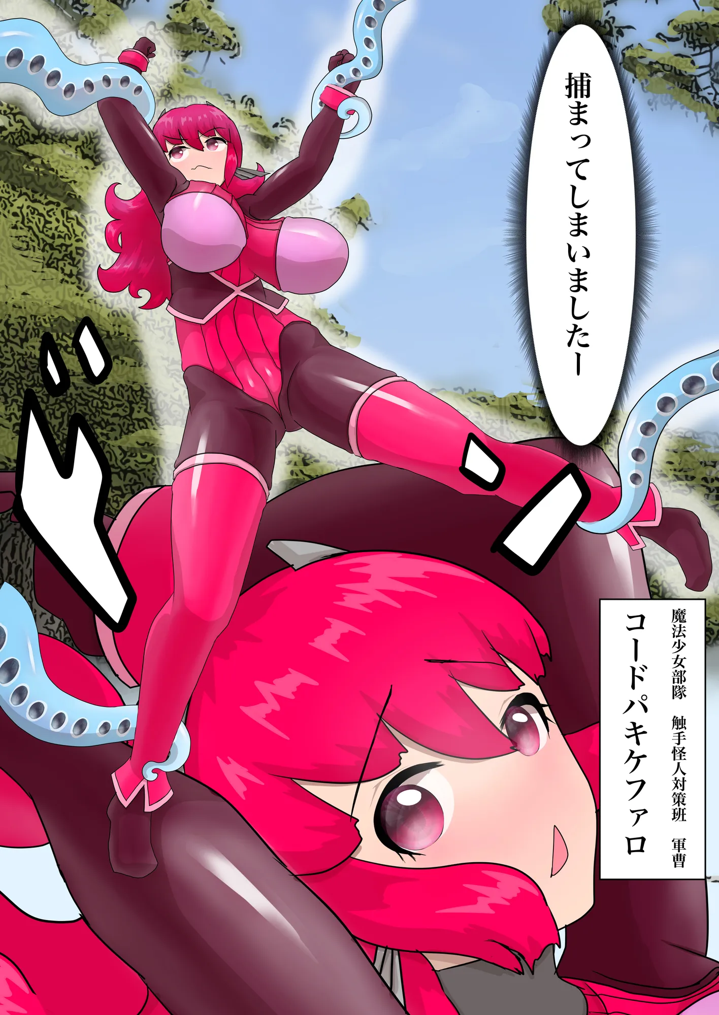 魔法少女の活動報告 - 3ページ