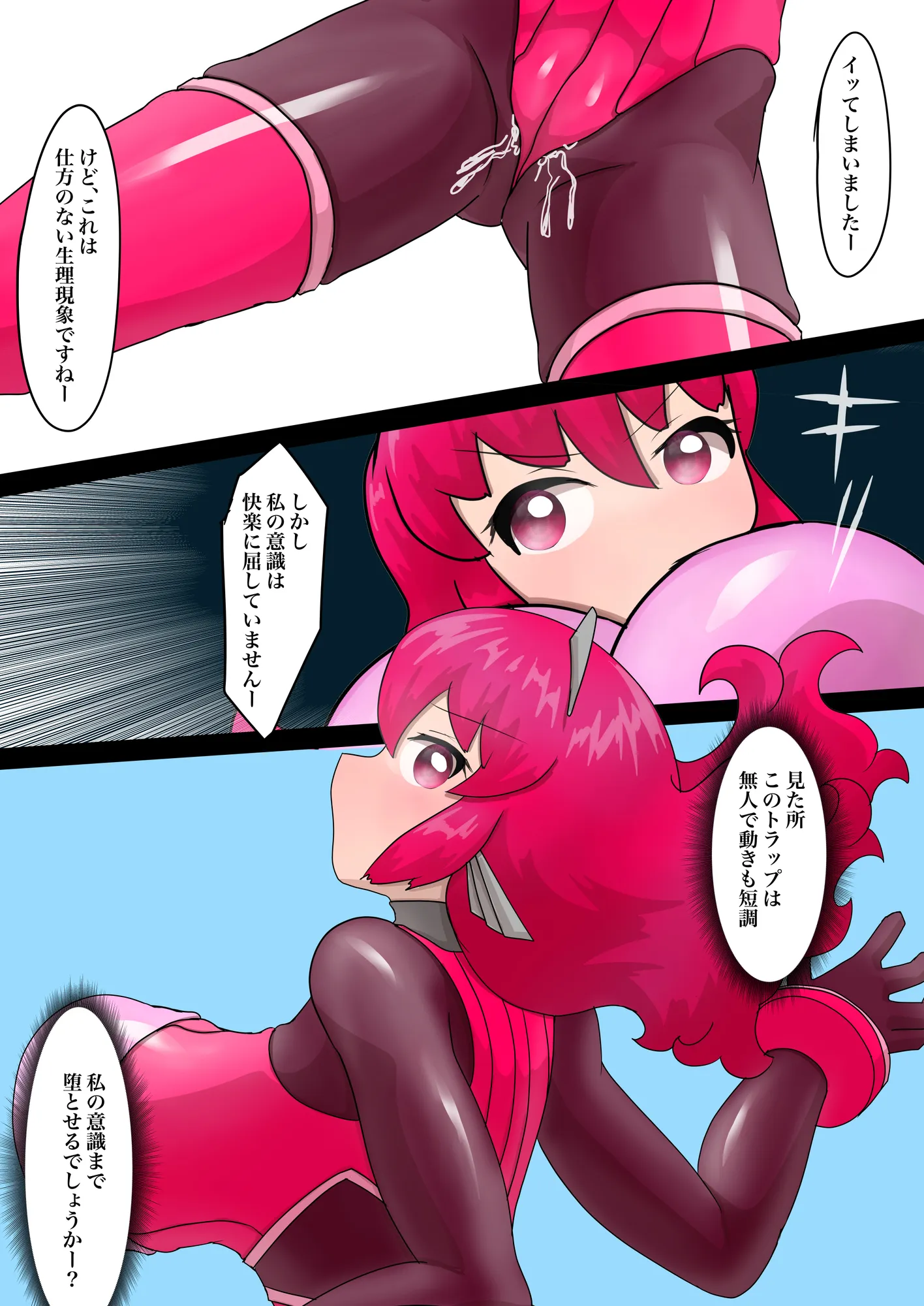 魔法少女の活動報告 - 7ページ