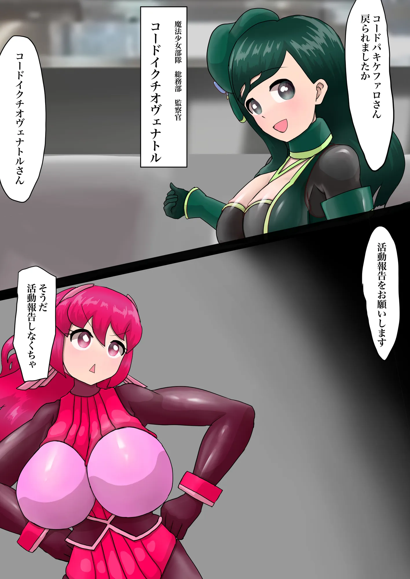 魔法少女の活動報告 - 12ページ