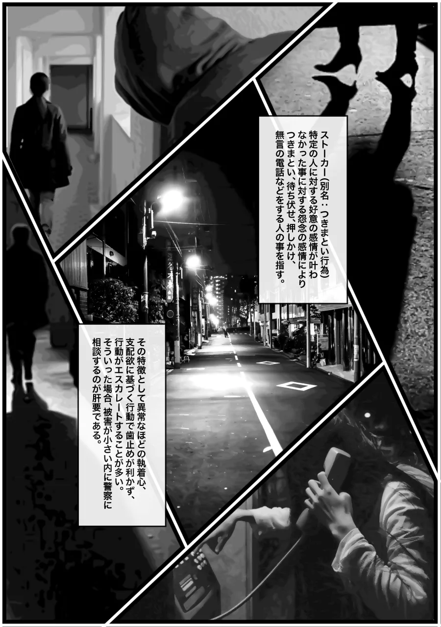 変態ストーカー女を脅して無理矢理中出しをキメる話 - 1ページ