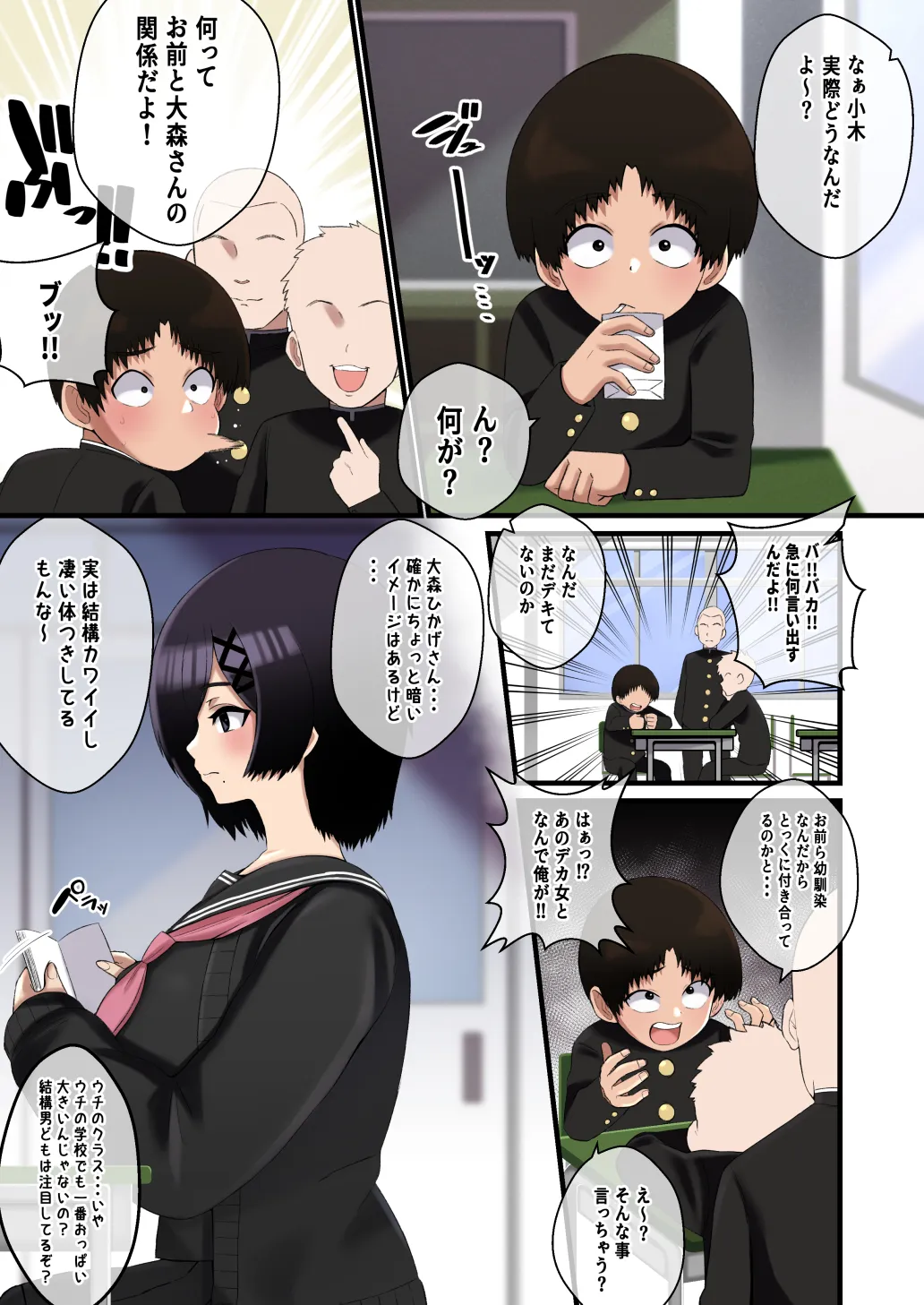 でけぇ幼馴染の悪口を言ったらめちゃくちゃパイズリでおしおきされた話 - 1ページ