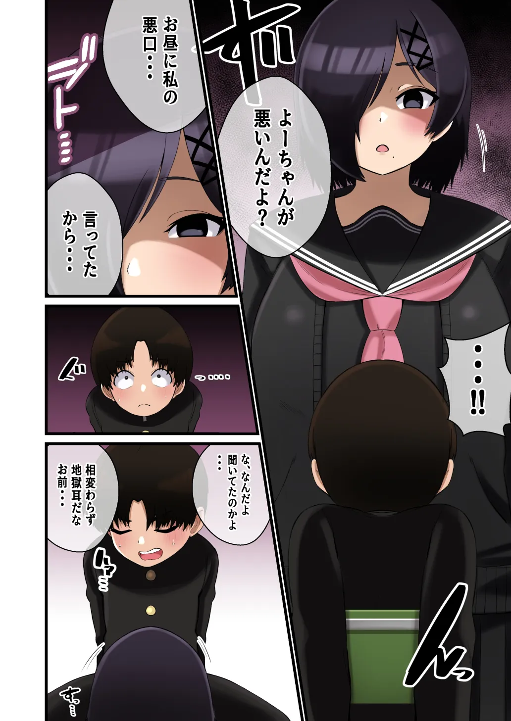 でけぇ幼馴染の悪口を言ったらめちゃくちゃパイズリでおしおきされた話 - 5ページ