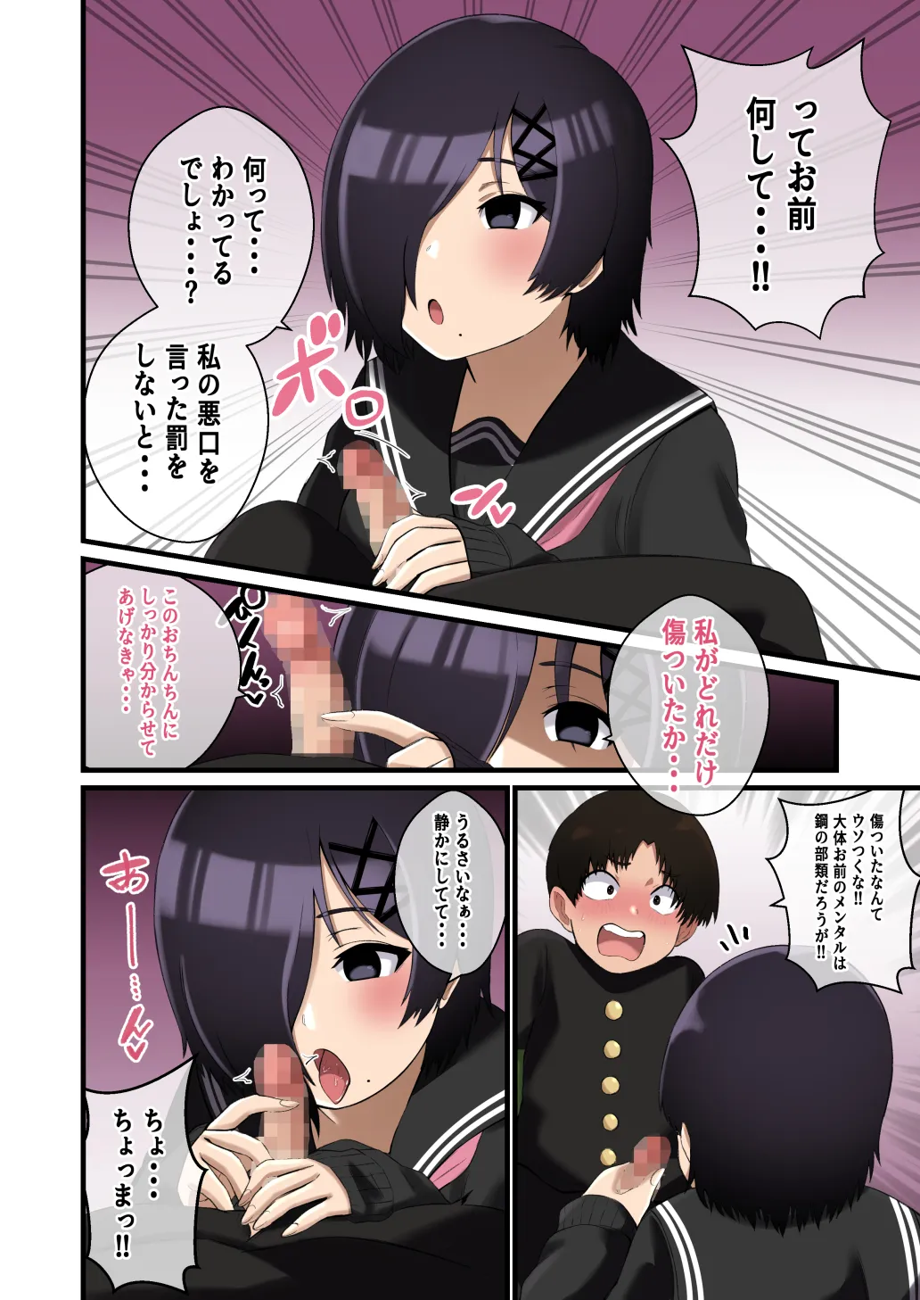 でけぇ幼馴染の悪口を言ったらめちゃくちゃパイズリでおしおきされた話 - 6ページ