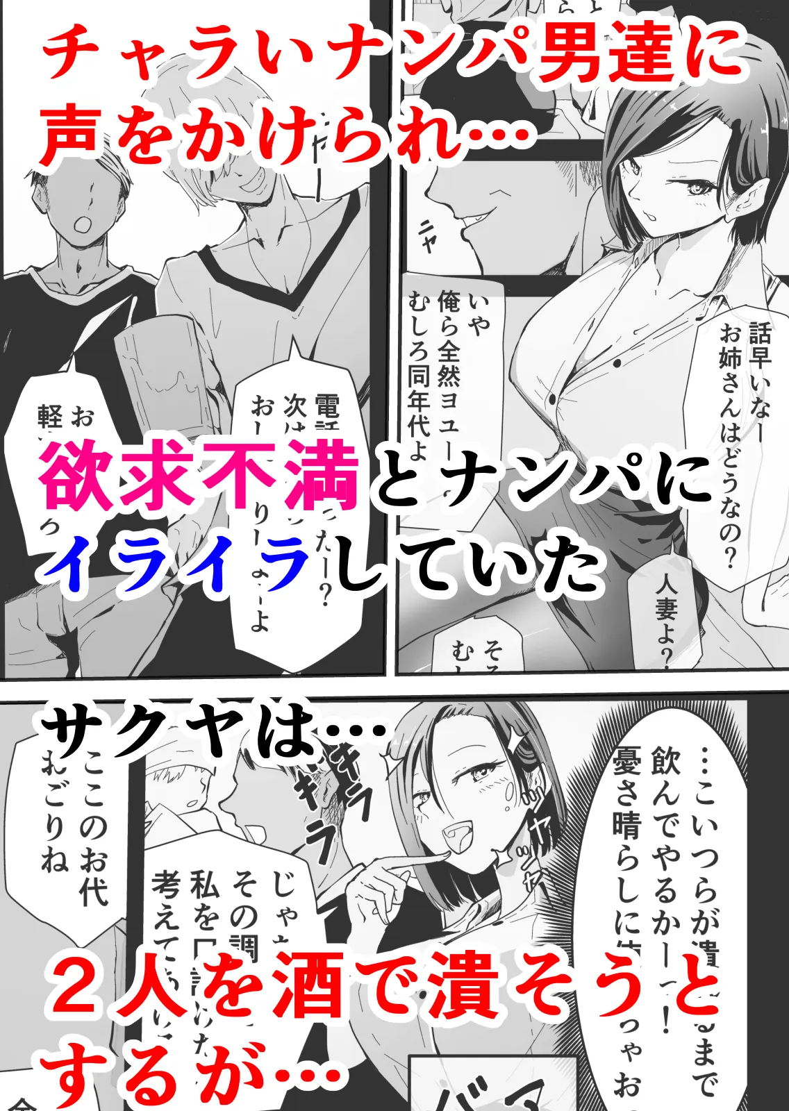 欲求不満のサクヤさん〜バリキャリOL妻がチャラい大学生2人にハメられ続け快楽堕ちするまで〜 - 3ページ