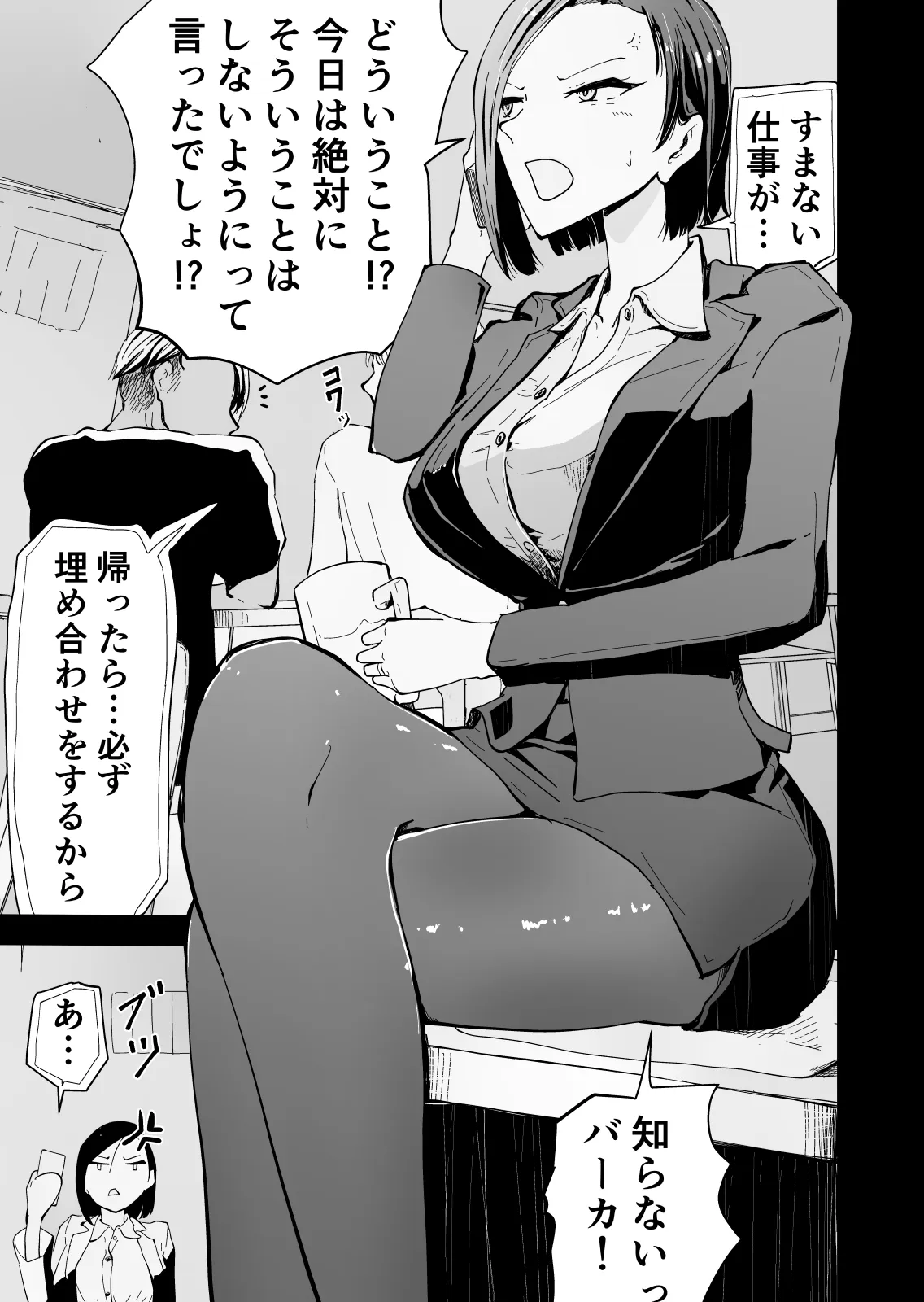 欲求不満のサクヤさん〜バリキャリOL妻がチャラい大学生2人にハメられ続け快楽堕ちするまで〜 - 13ページ