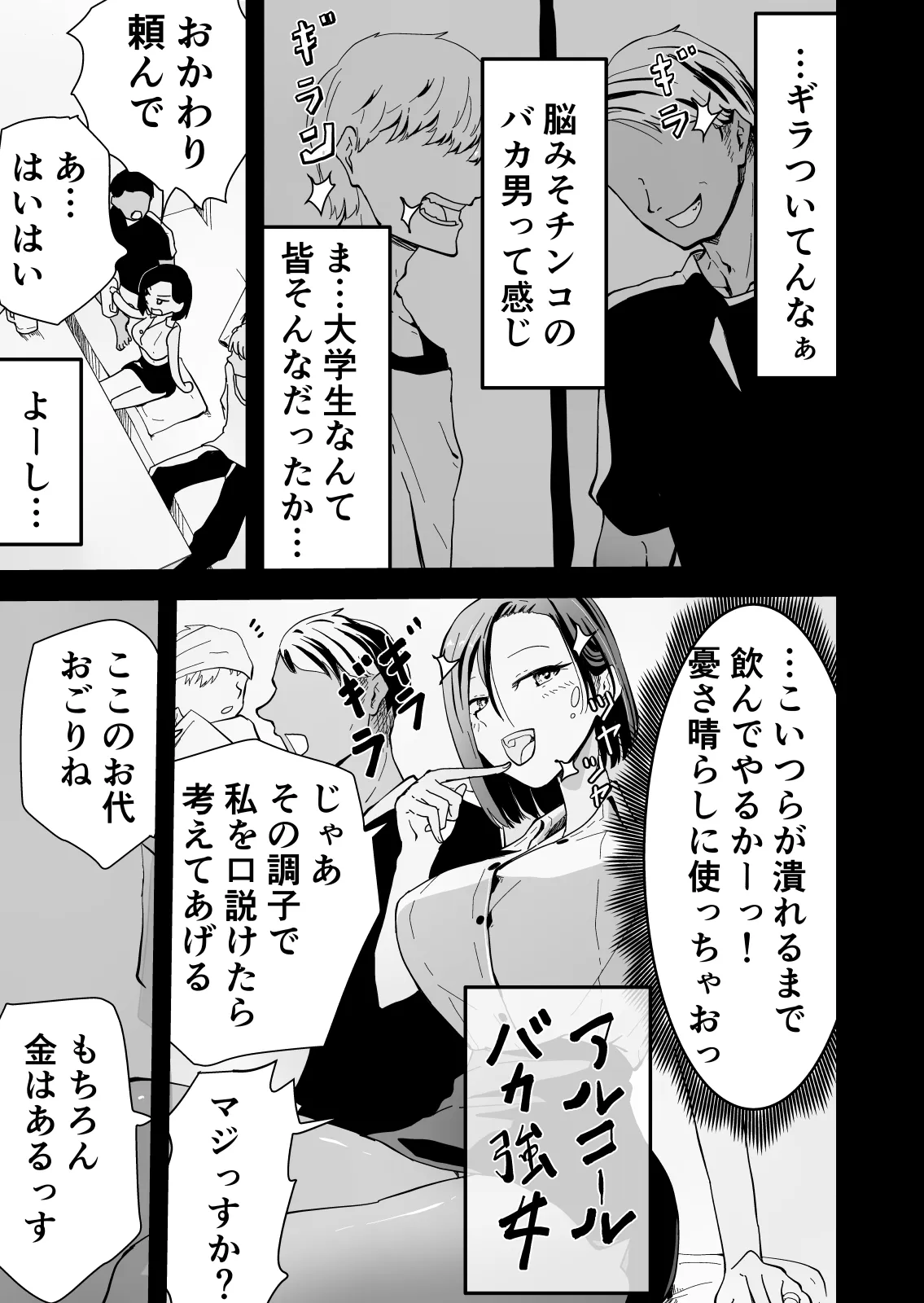 欲求不満のサクヤさん〜バリキャリOL妻がチャラい大学生2人にハメられ続け快楽堕ちするまで〜 - 17ページ