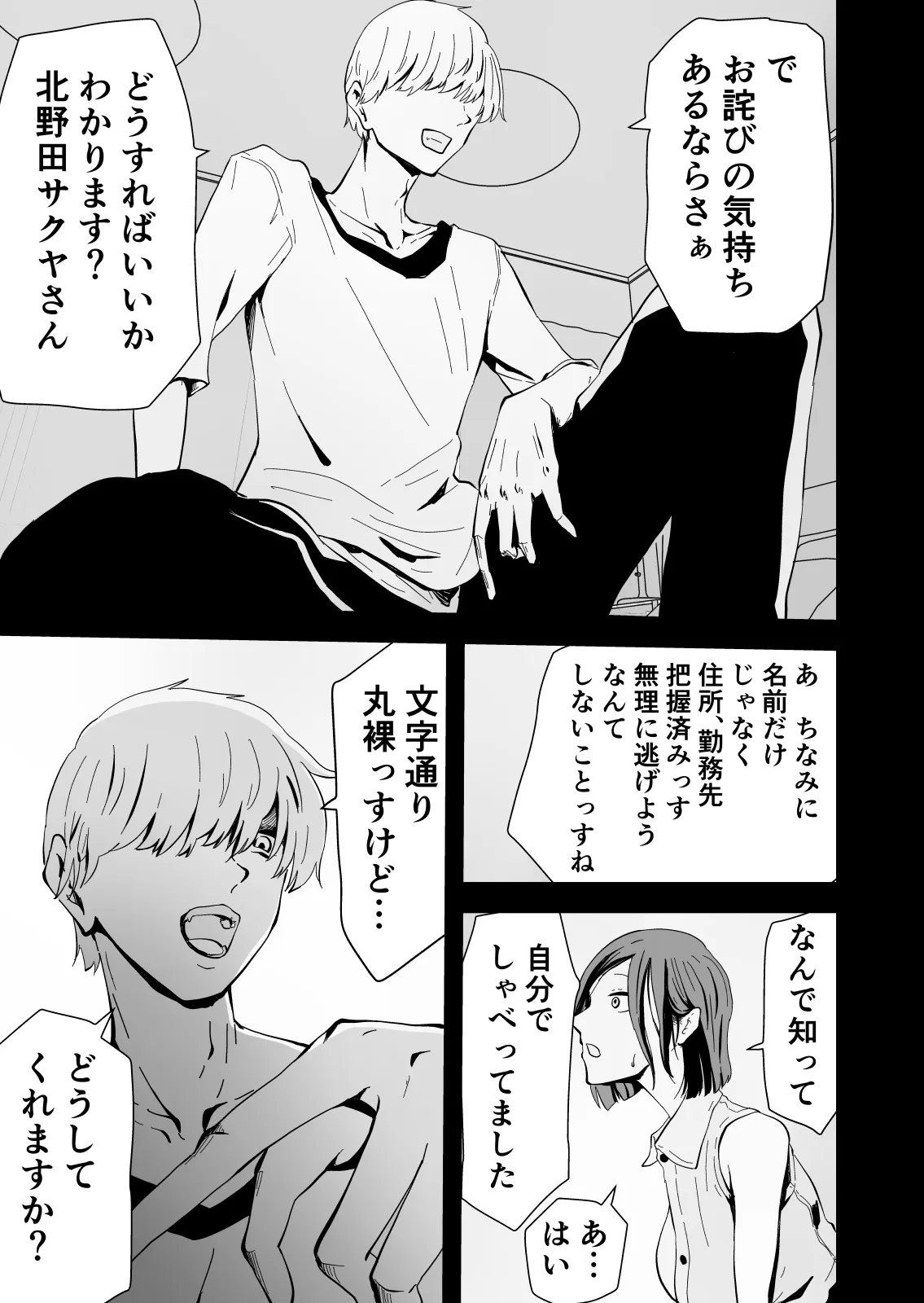 欲求不満のサクヤさん〜バリキャリOL妻がチャラい大学生2人にハメられ続け快楽堕ちするまで〜 - 21ページ