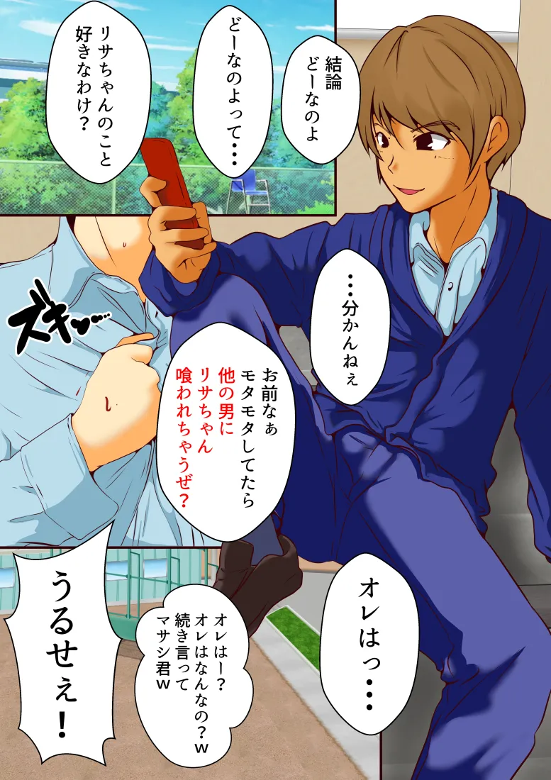 ネトリネトラレネトラセテ - 2ページ