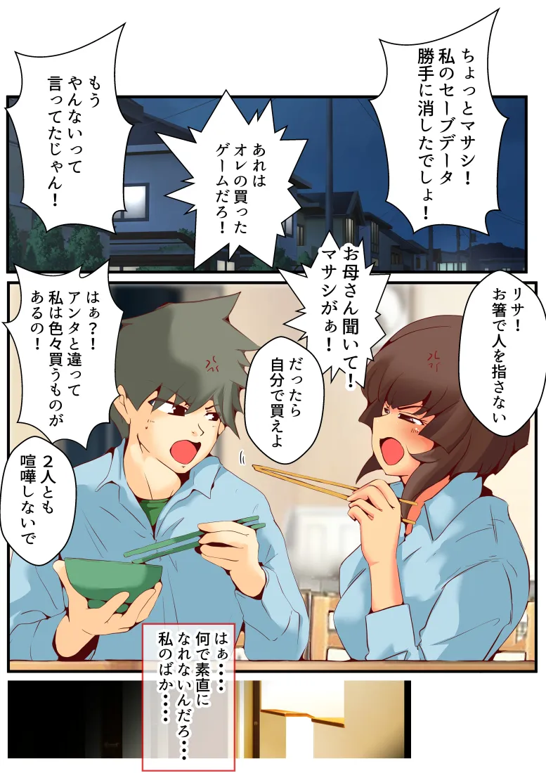 ネトリネトラレネトラセテ - 3ページ