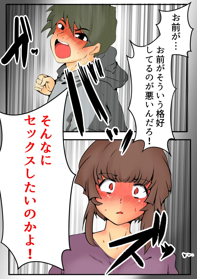 ネトリネトラレネトラセテ - 6ページ