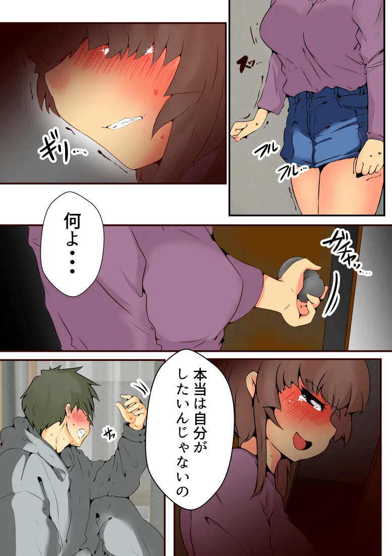 ネトリネトラレネトラセテ - 7ページ