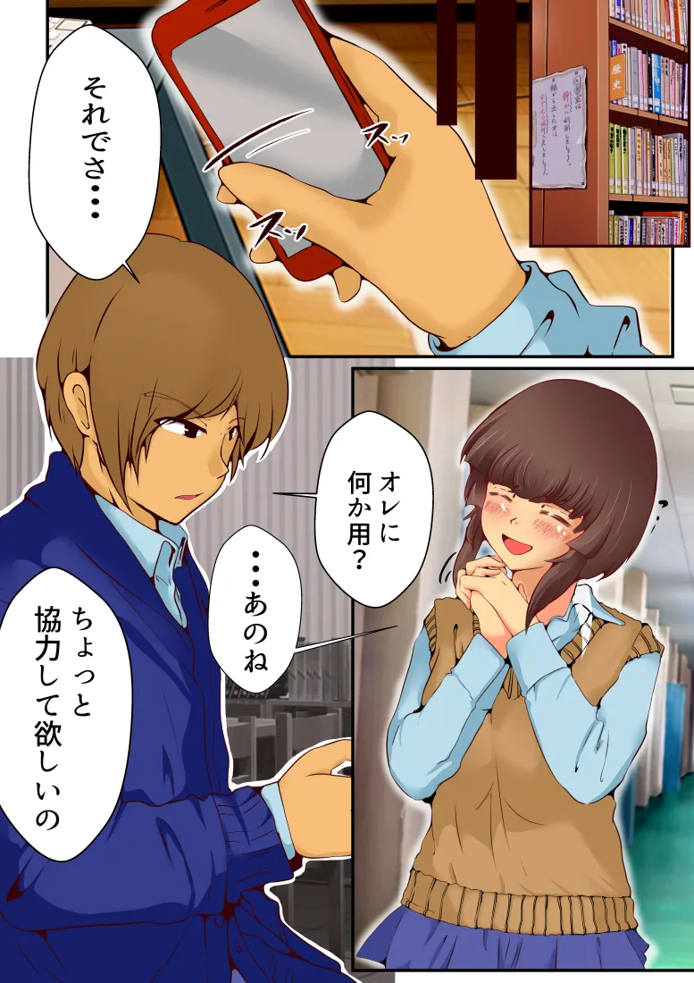 ネトリネトラレネトラセテ - 10ページ