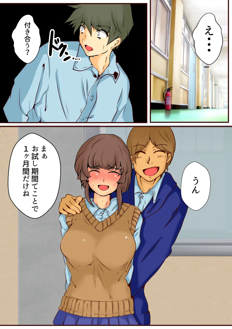 ネトリネトラレネトラセテ - 11ページ