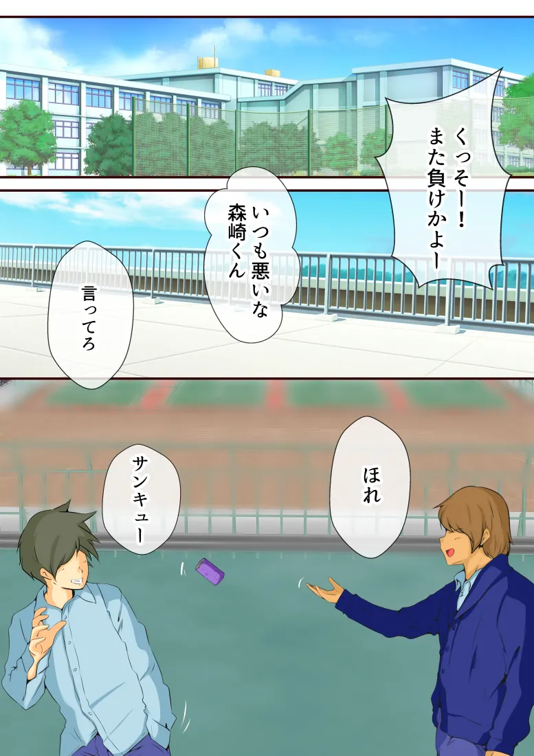 ネトリネトラレネトラセテ - 12ページ