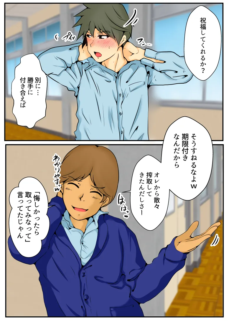 ネトリネトラレネトラセテ - 13ページ