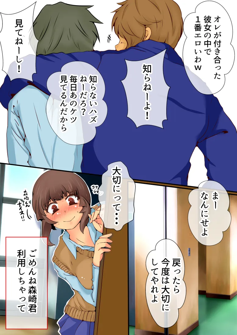 ネトリネトラレネトラセテ - 15ページ