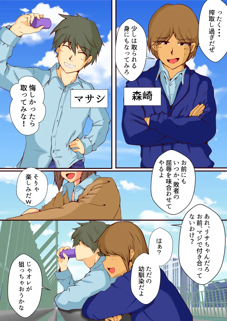 ネトリネトラレネトラセテ - 16ページ