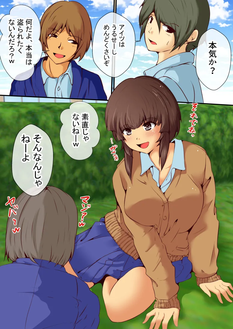 ネトリネトラレネトラセテ - 17ページ