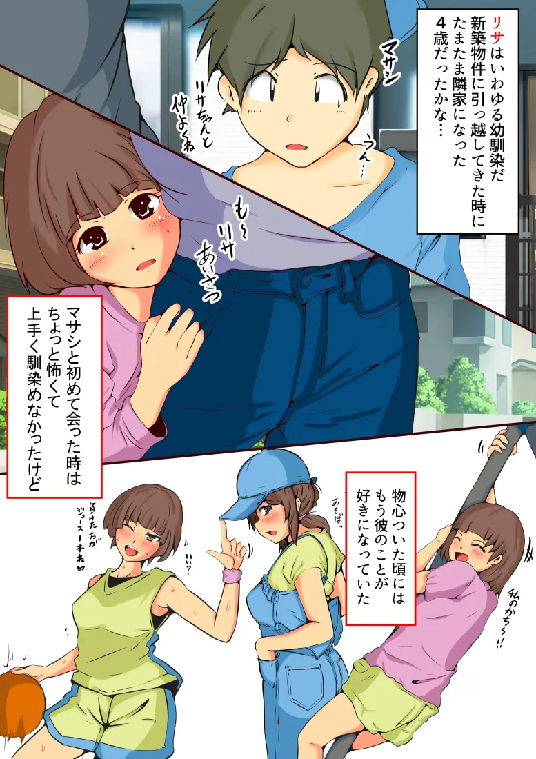 ネトリネトラレネトラセテ - 18ページ