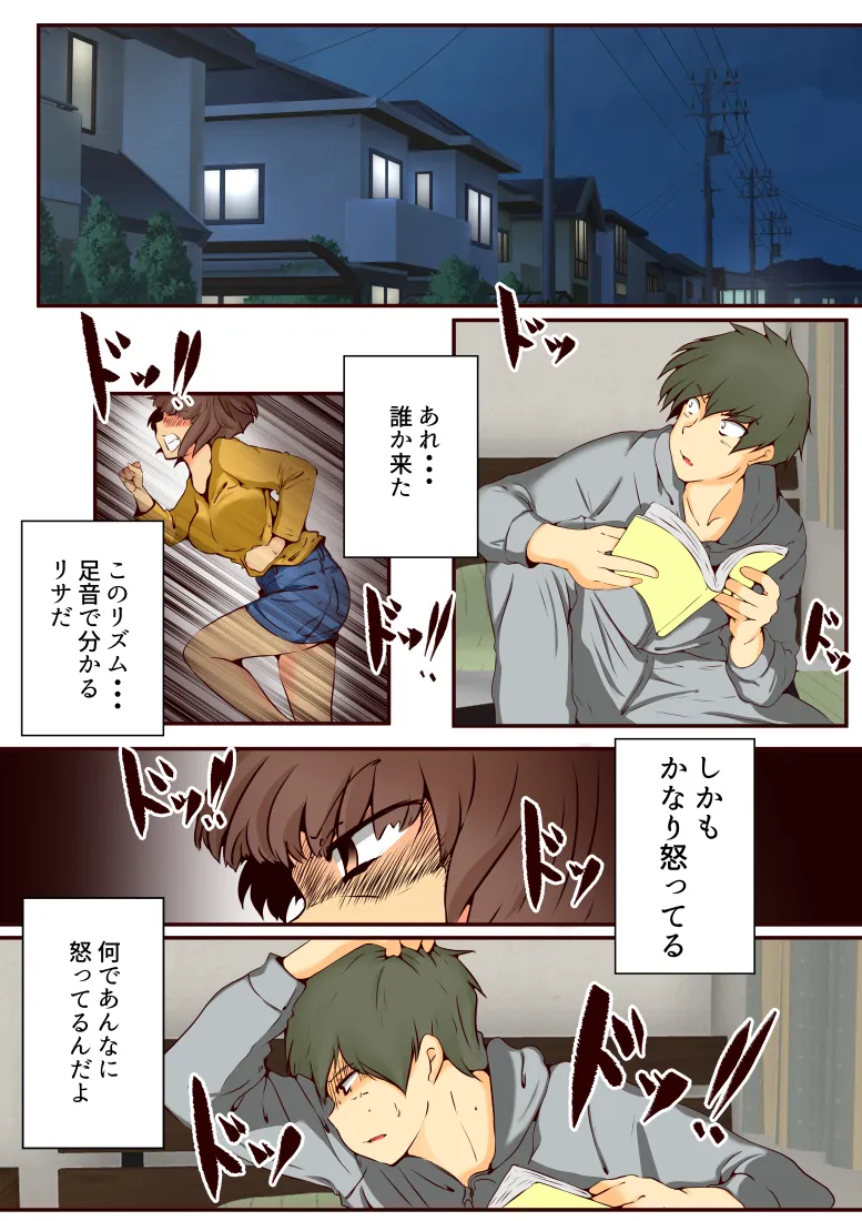 ネトリネトラレネトラセテ - 20ページ